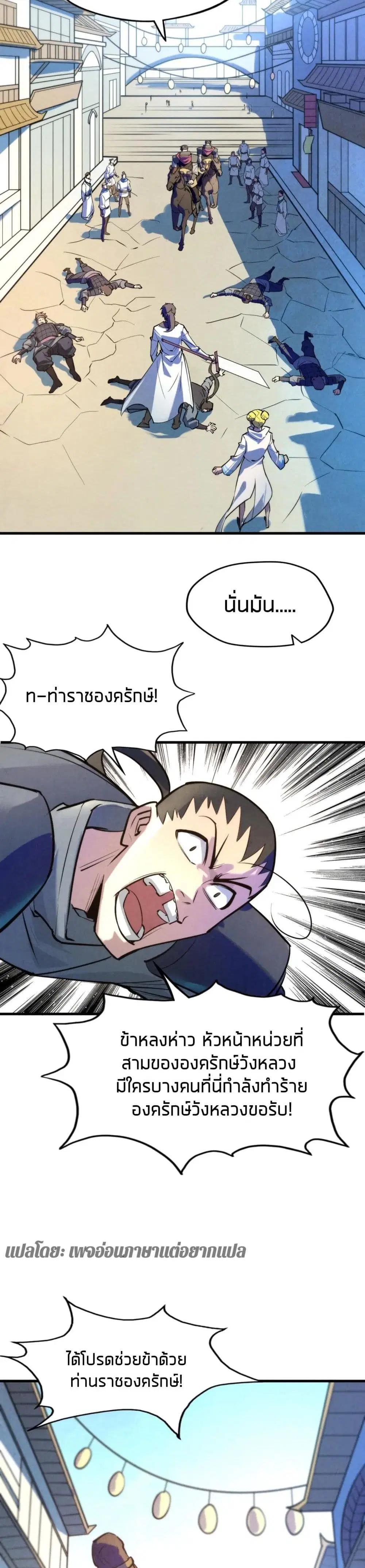 The Eternal Supreme ตอนที่ 27 หน้า 8