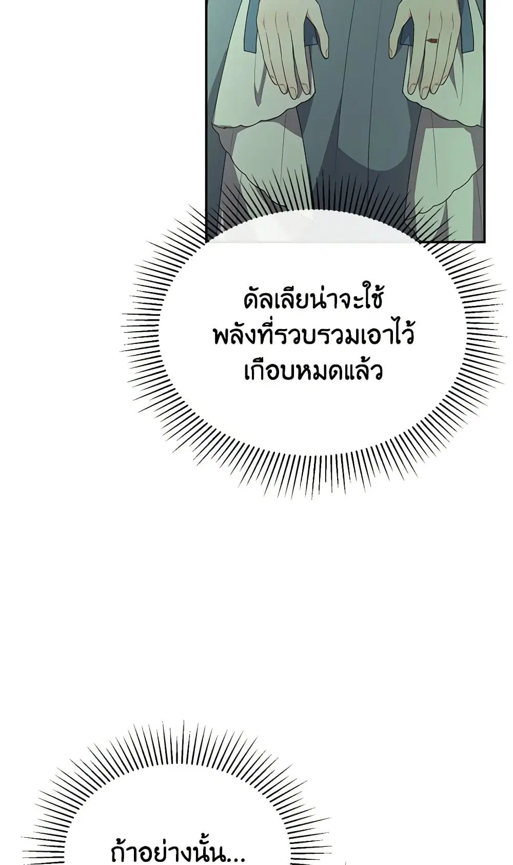 The Real Daughter Is Back ตอนที่ 127 หน้า 64