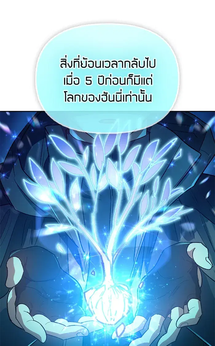 The S-Classes That I Raised (My S-Class Hunters) ตอนที่ 53 หน้า 47