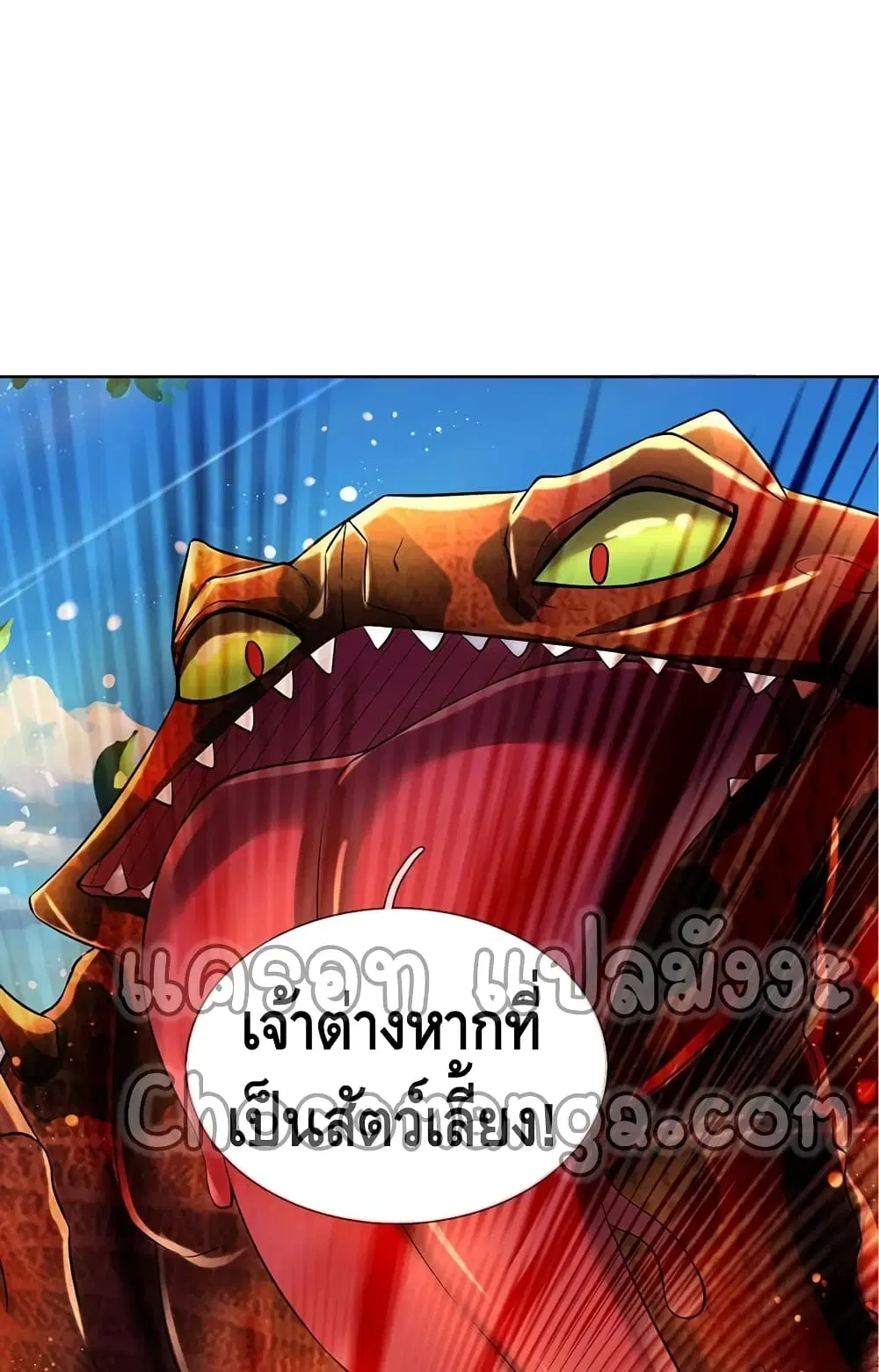 Opening to Supreme Dantian ตอนที่ 119 หน้า 13