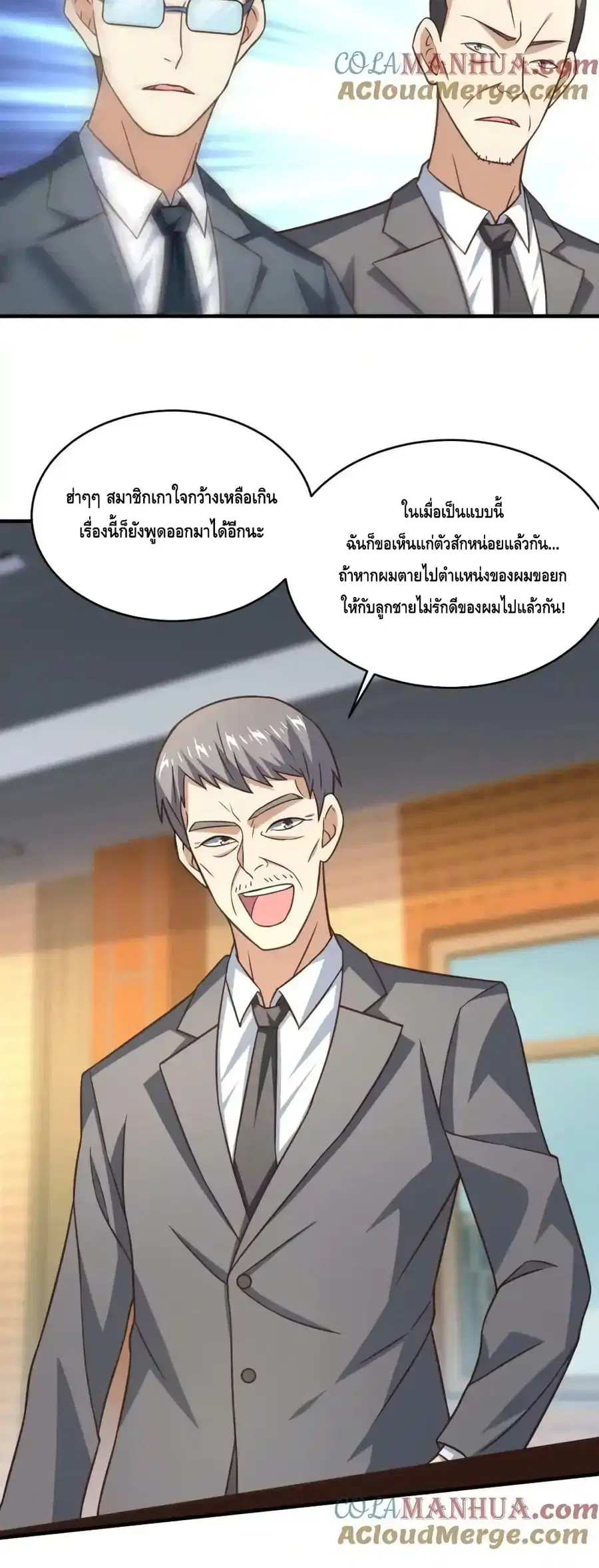 High Energy Strikes ตอนที่ 311 หน้า 30