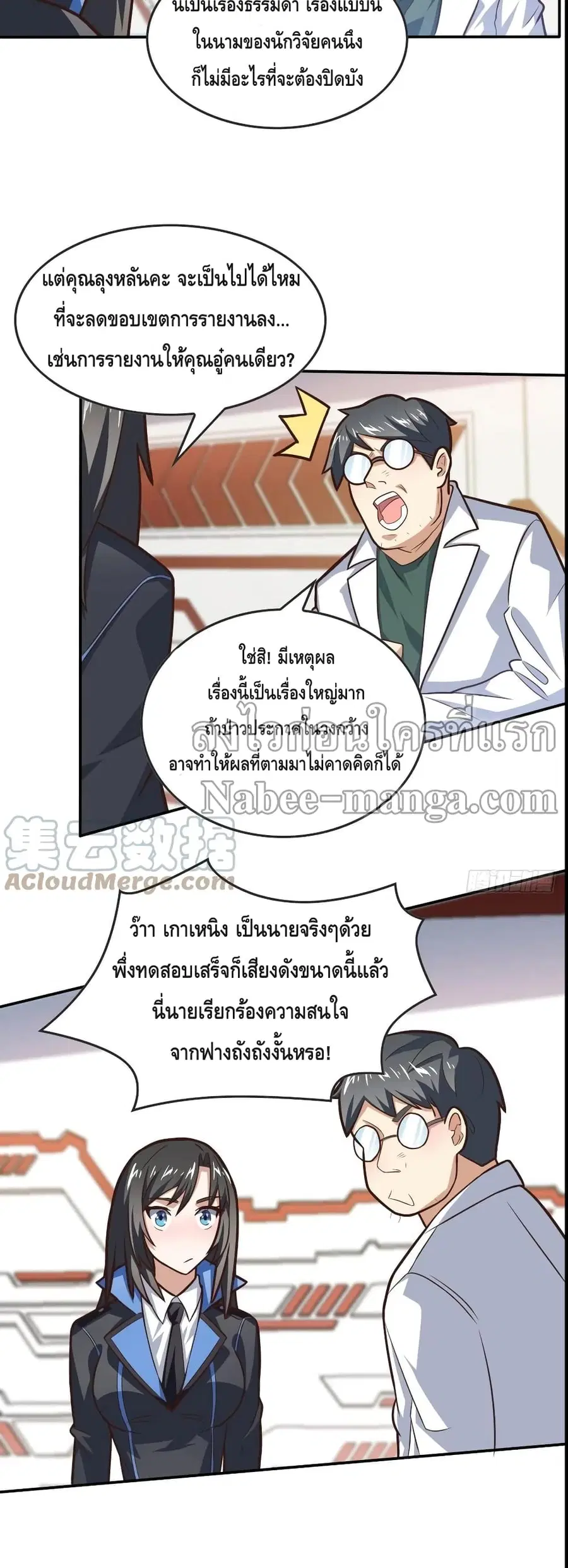 High Energy Strikes ตอนที่ 178 หน้า 4