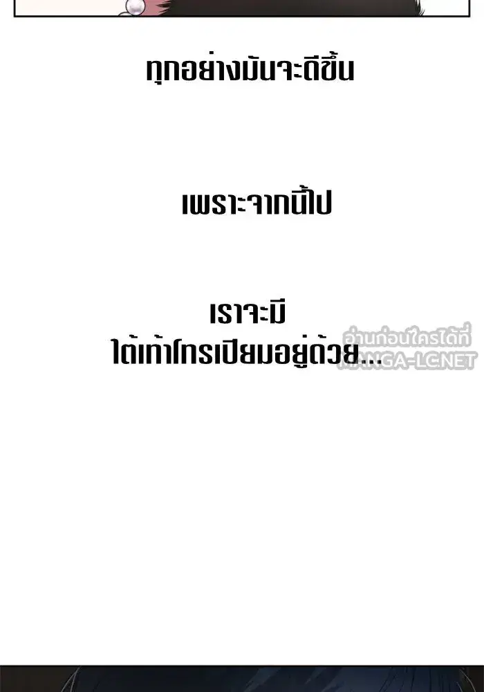 Your Throne ตอนที่ 12 หน้า 111