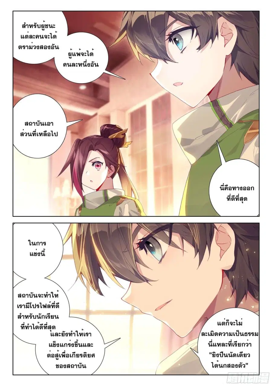 Douluo Dalu IV ตอนที่ 198 หน้า 11