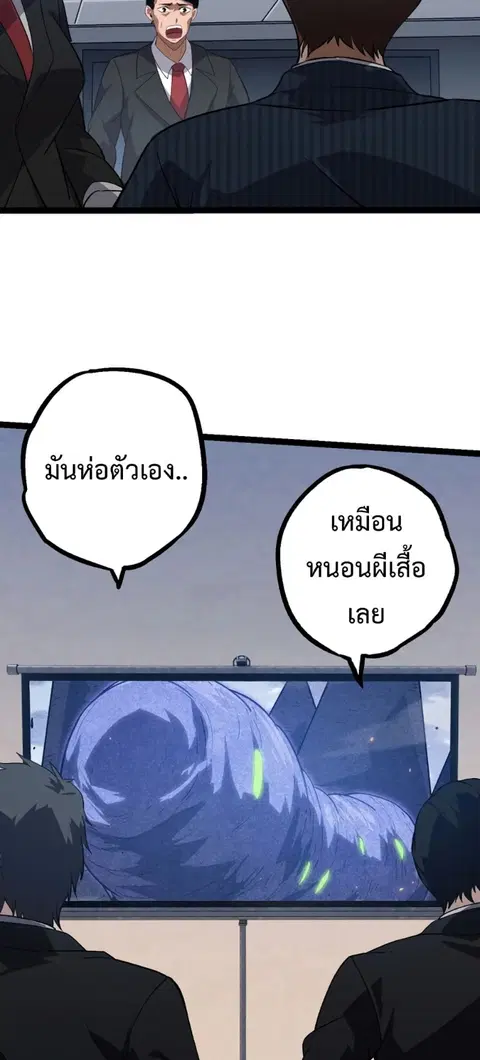 Evolution Begins With A Big Tree ตอนที่ 119 หน้า 47