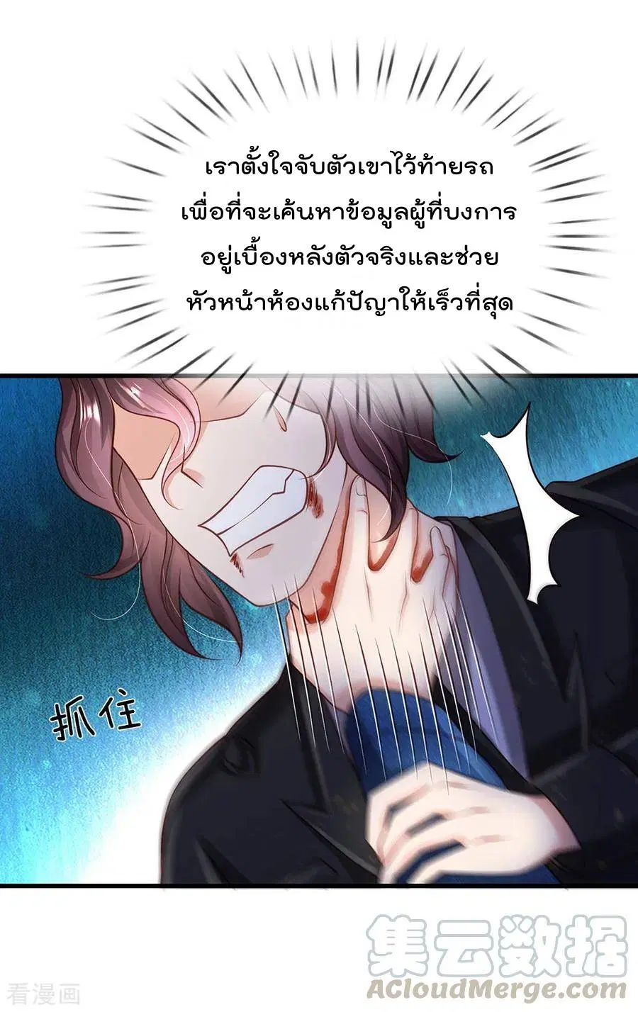 I’m the Great Immortal ตอนที่ 155 หน้า 9
