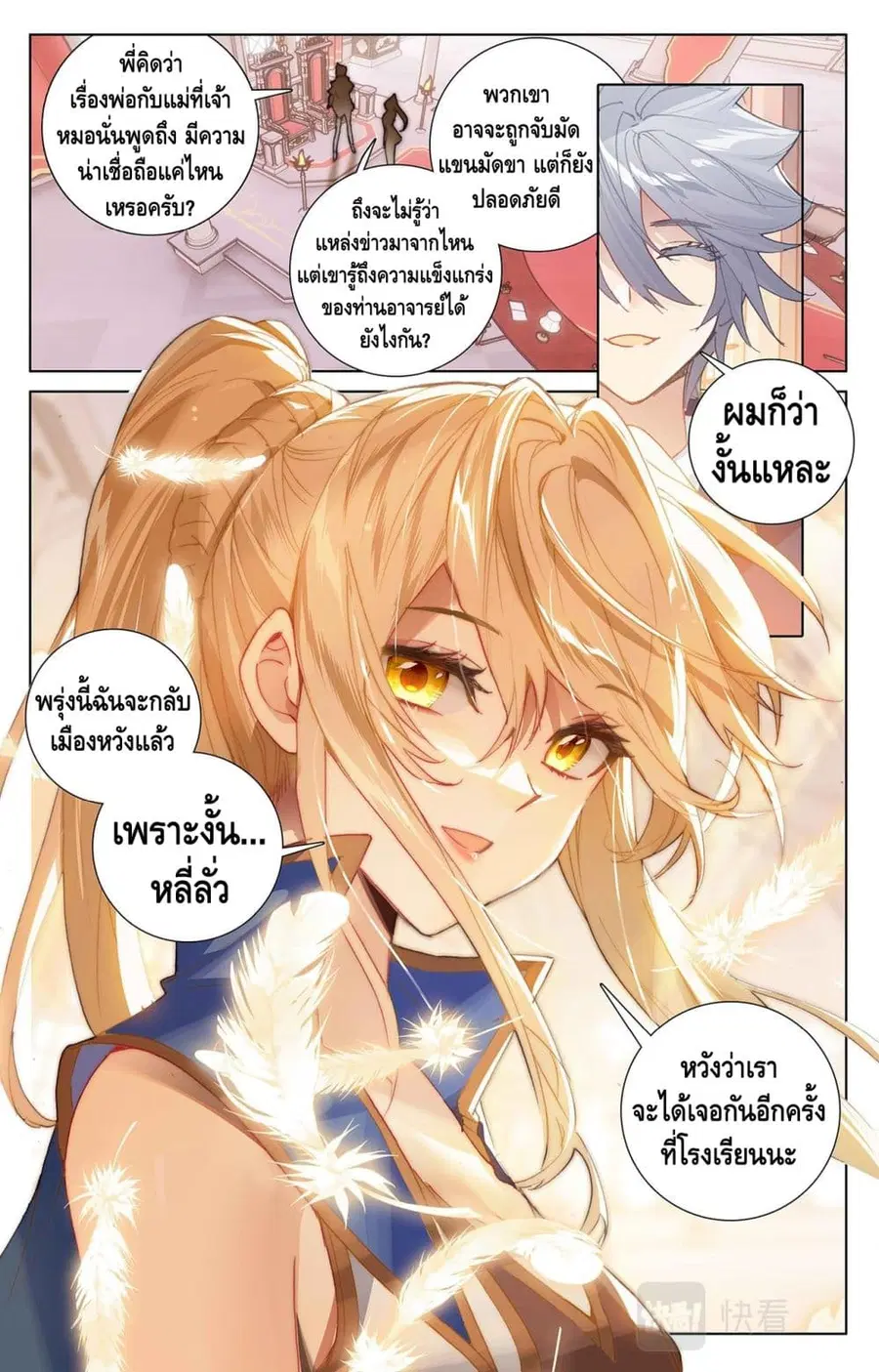 Absolute Resonance ตอนที่ 7.2 หน้า 6