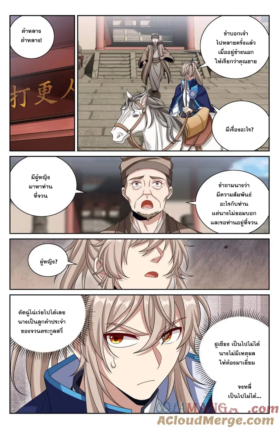 Nightwatcher ตอนที่ 396 หน้า 5