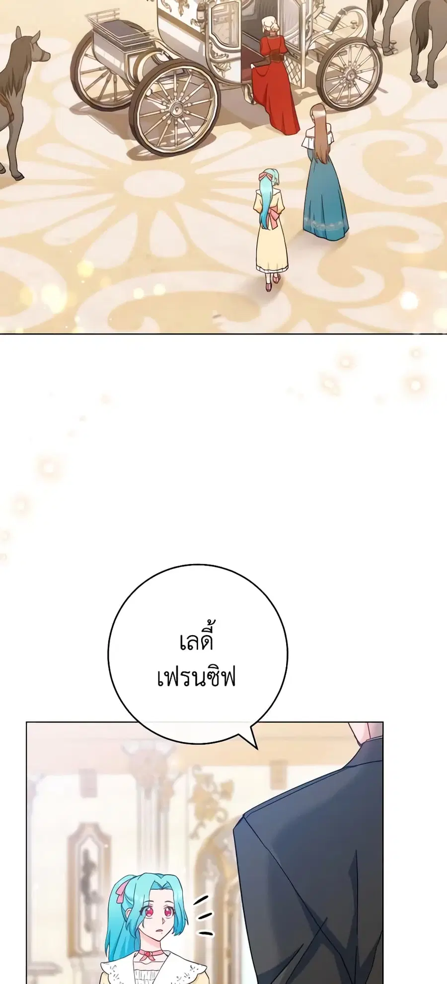 The Young Lady Is a Royal Chef ตอนที่ 108 หน้า 17