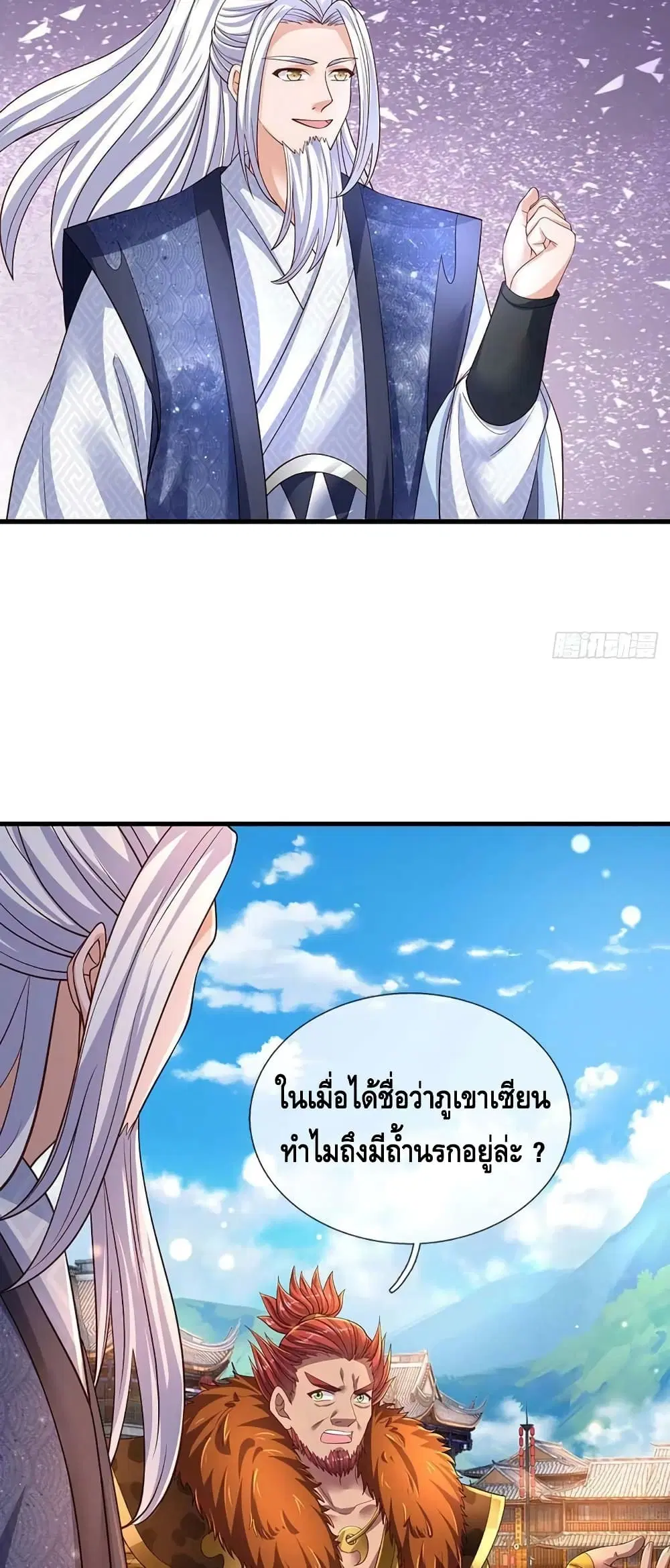 Opening to Supreme Dantian ตอนที่ 160 หน้า 17