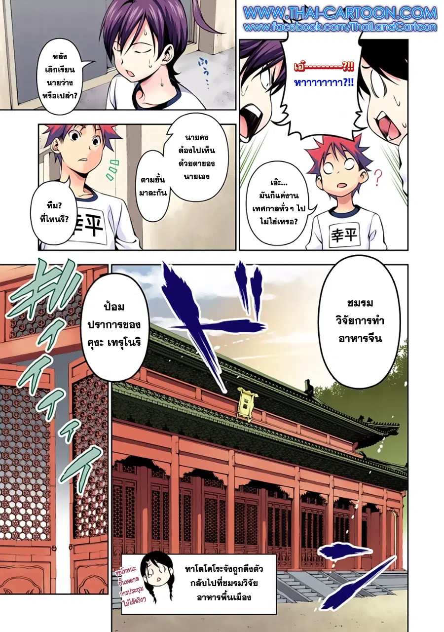 Shokugeki no Soma ตอนที่ 120 หน้า 9