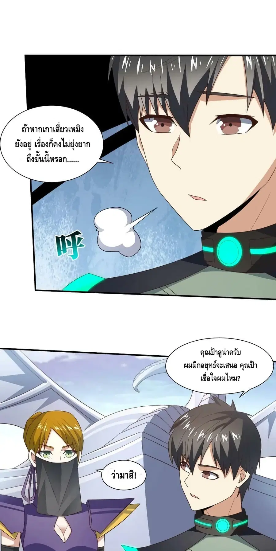 High Energy Strikes ตอนที่ 259 หน้า 12
