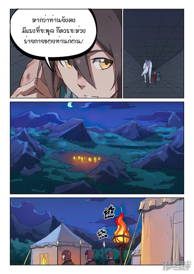 Star Martial God Techniquer ตอนที่ 225 หน้า 5