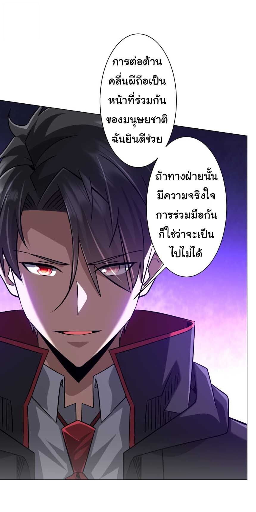 Start with Trillions of Coins ตอนที่ 299 หน้า 34