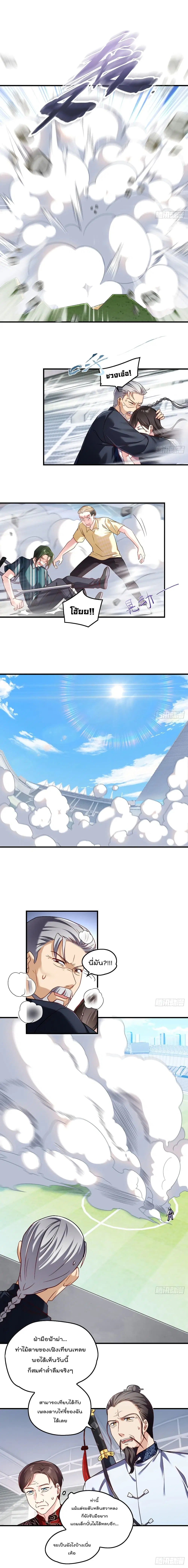 The Immortal Emperor Luo Wuji Has Returned ตอนที่ 73 หน้า 2