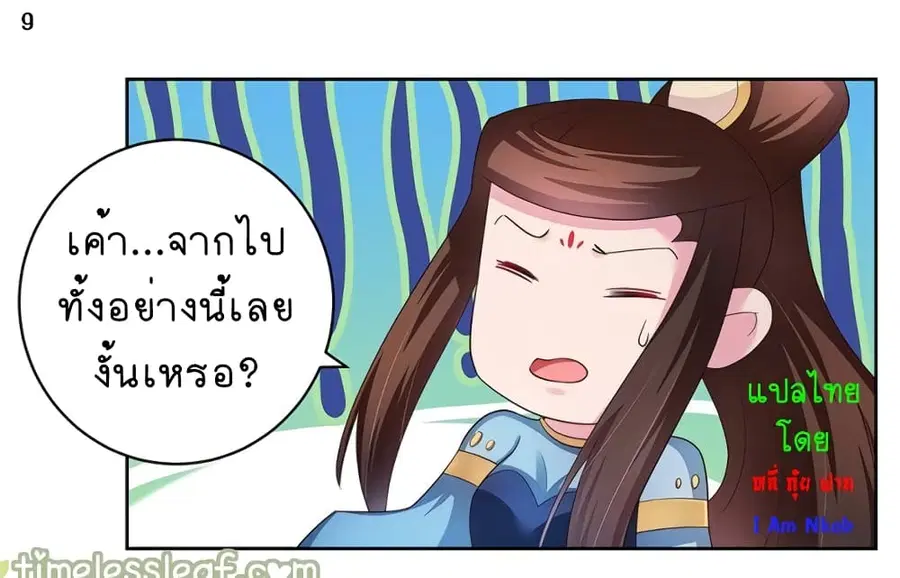 Above All Gods ตอนที่ 48 หน้า 10