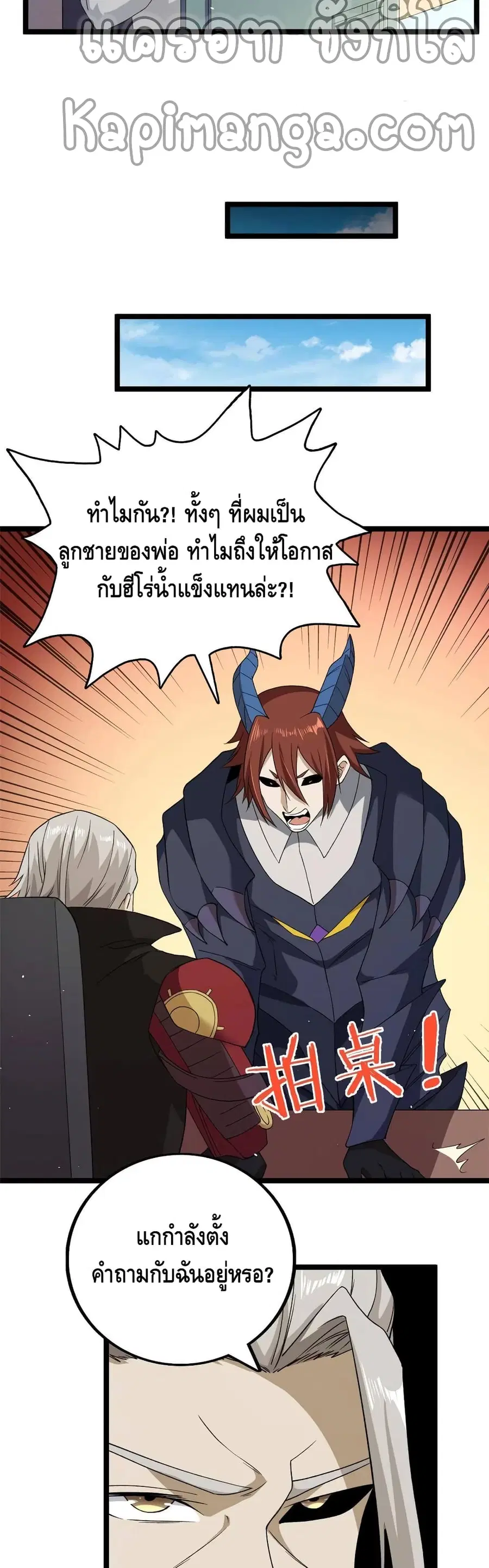 I Have 999 Skills ตอนที่ 75 หน้า 15