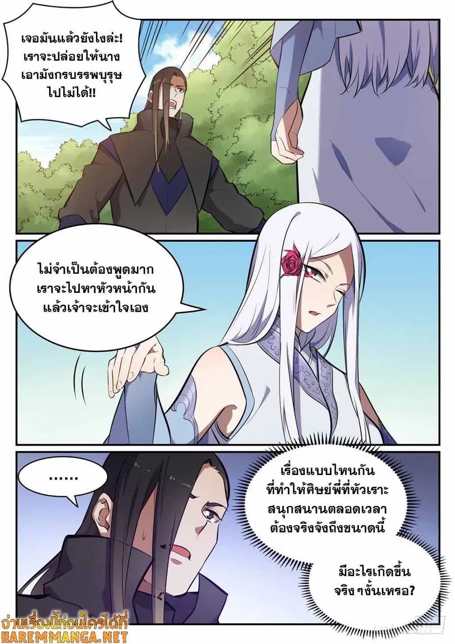 Bailian Chengshen ตอนที่ 445 หน้า 7