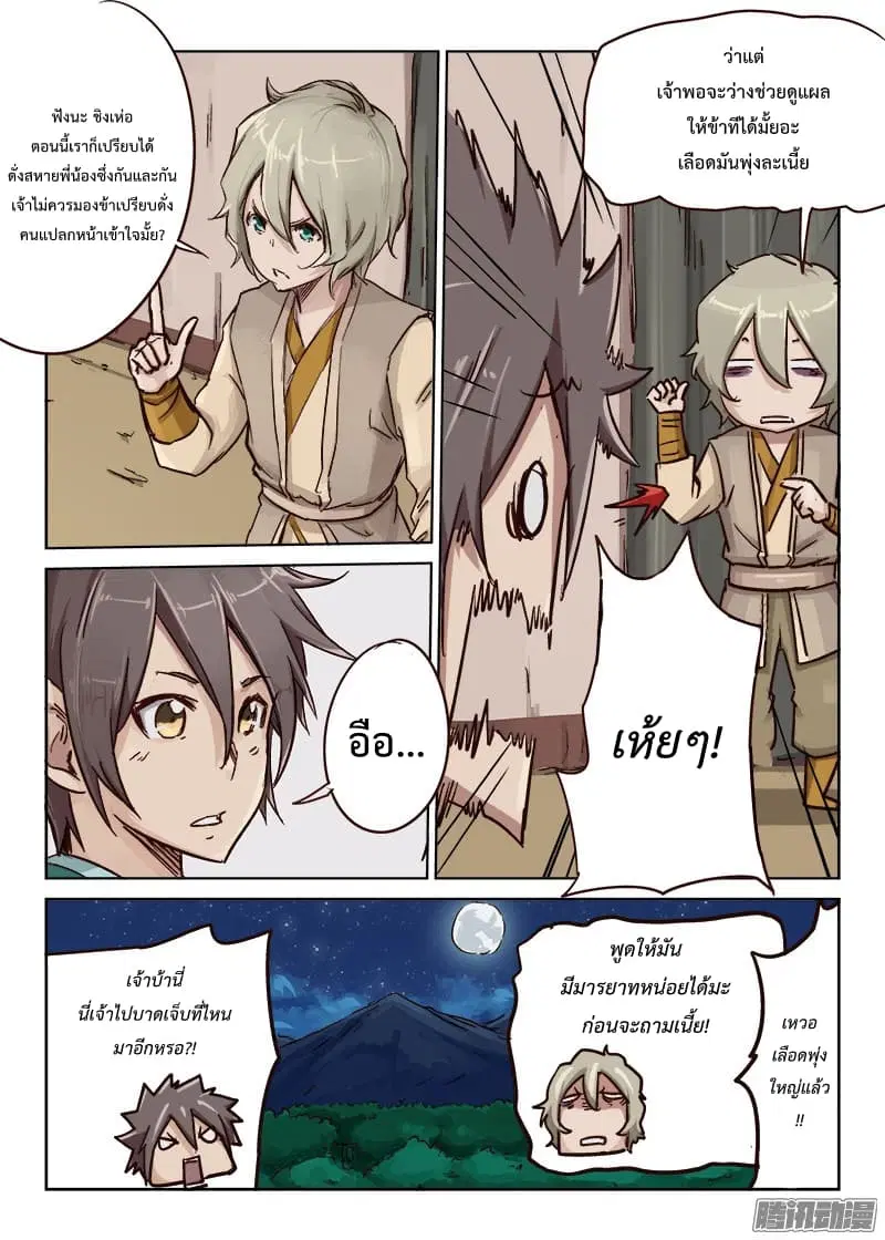 Star Martial God Techniquer ตอนที่ 24 หน้า 3