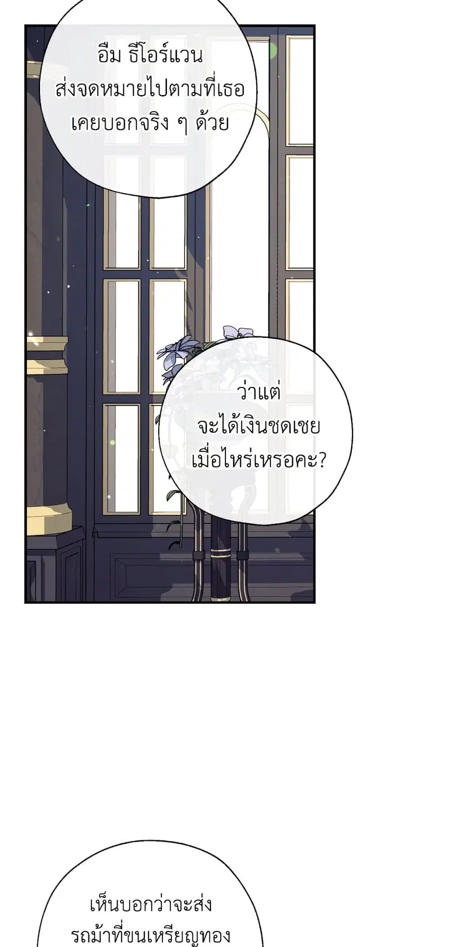 Can We Become a Family? ตอนที่ 49 หน้า 49