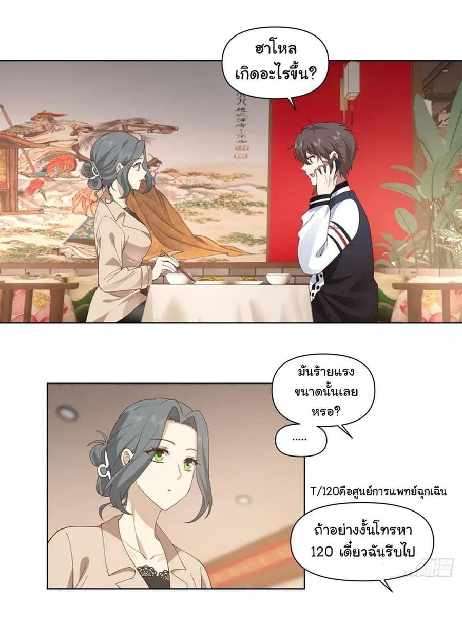 I Really Don’t Want to be Reborn ตอนที่ 124 หน้า 11