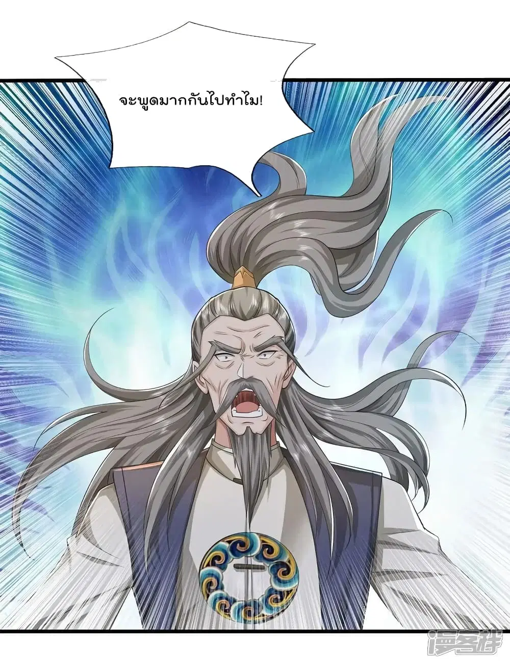 I’m the Great Immortal ตอนที่ 605 หน้า 7