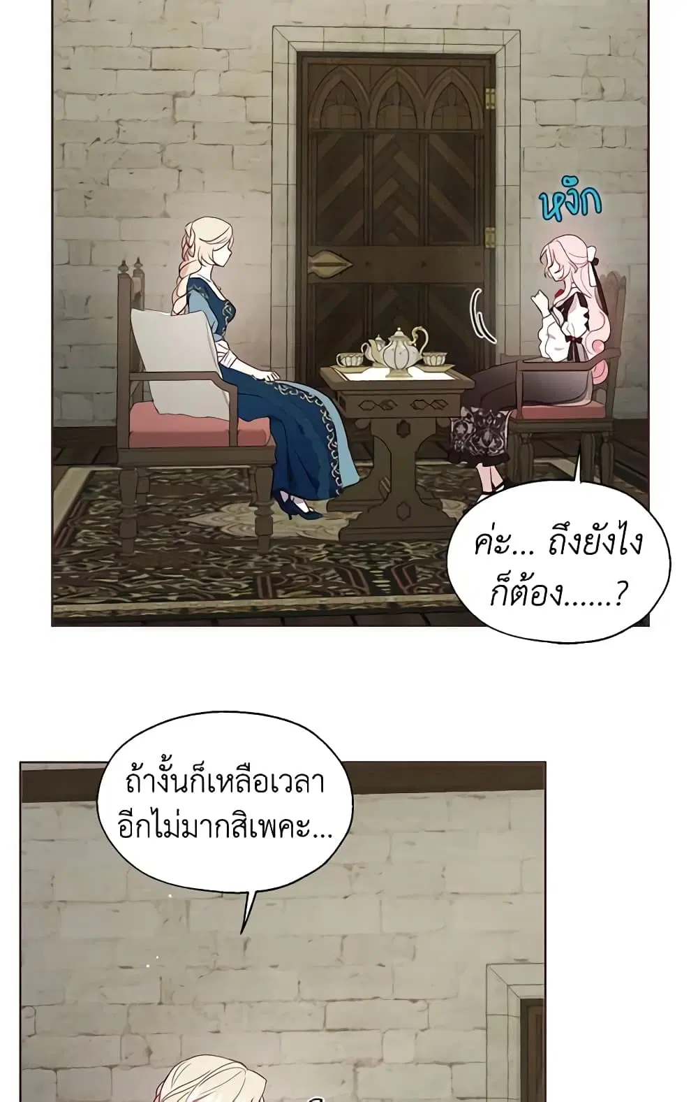 Seduce the Villain’s Father ตอนที่ 57 หน้า 22