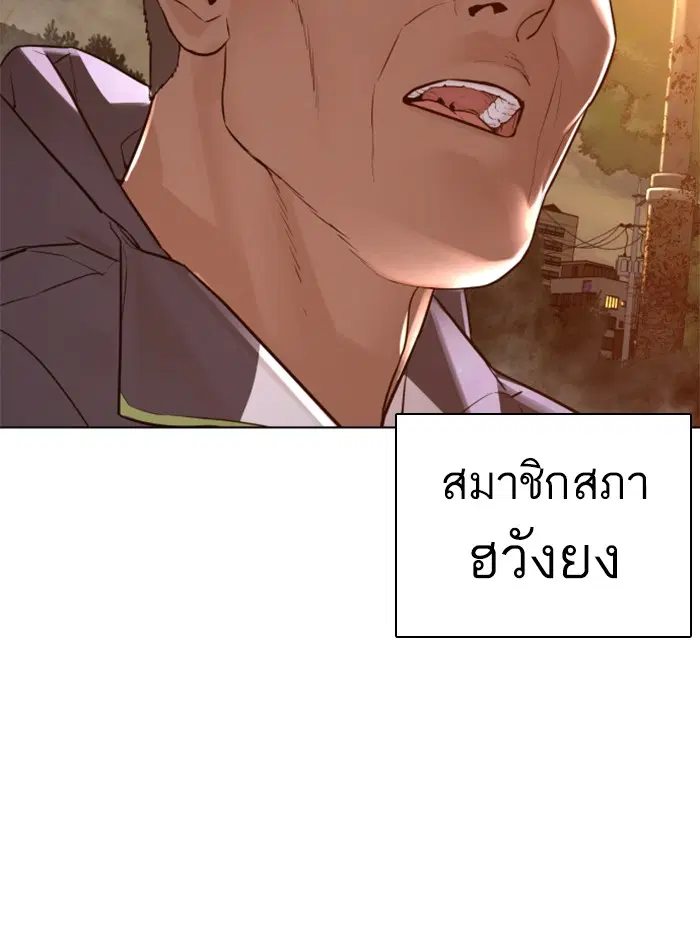 How to Fight ตอนที่ 121 หน้า 69