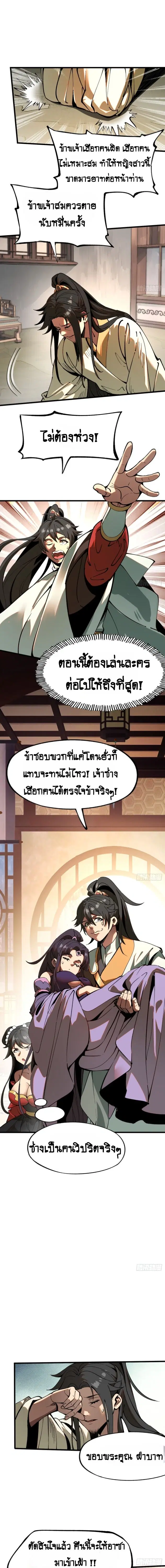 AccidentaIIy Became Famous Throughout History ตอนที่ 6 หน้า 11