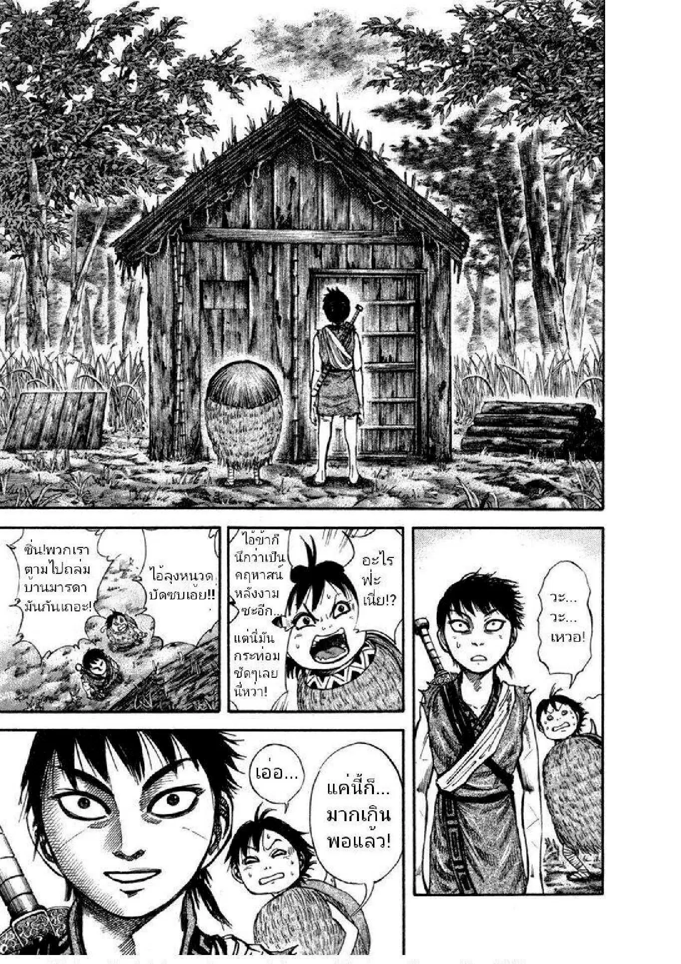 Kingdom ตอนที่ 47 หน้า 17