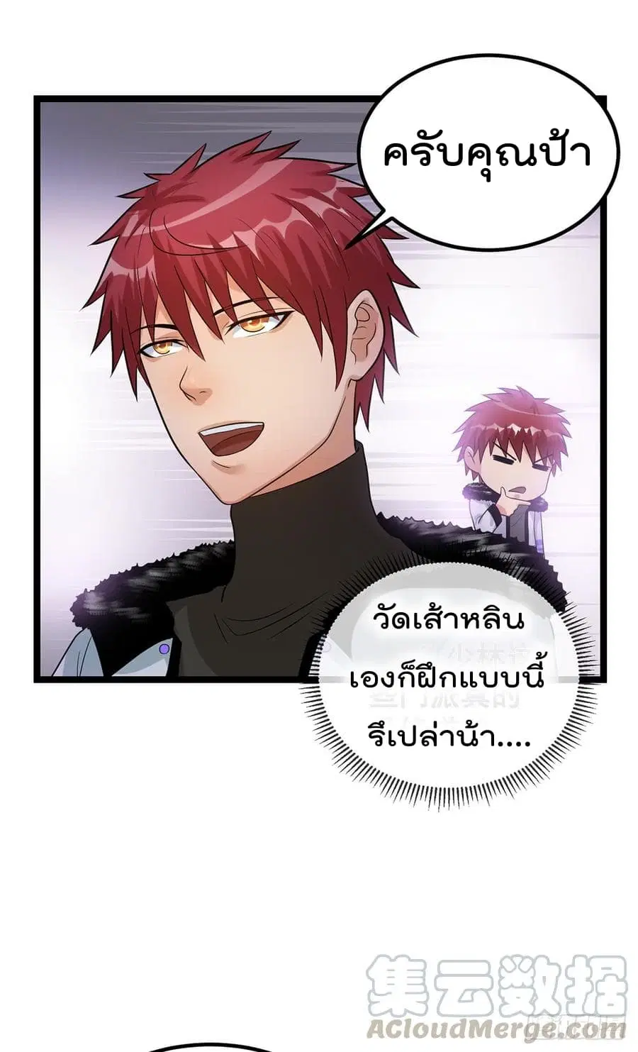 Immortal King of City ตอนที่ 45 หน้า 5