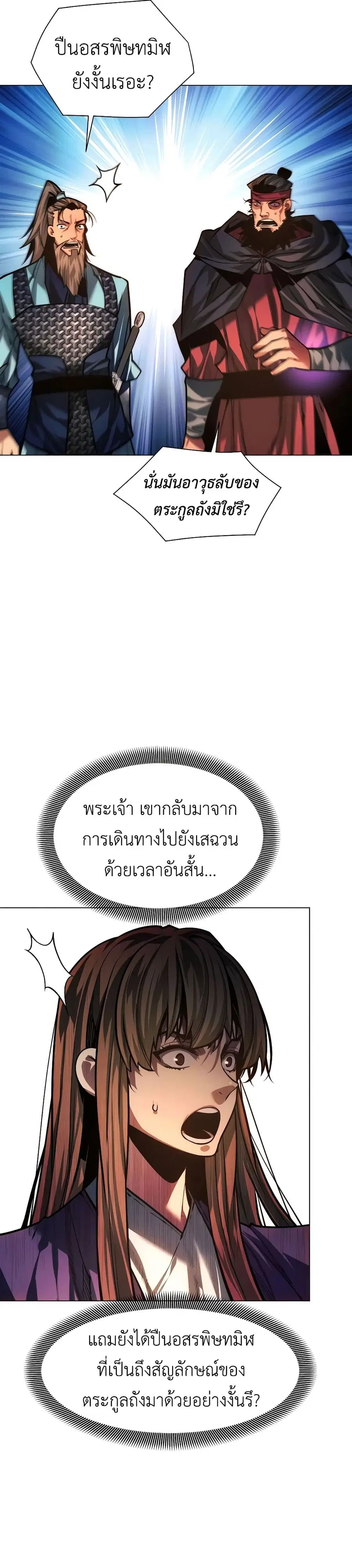 A Modern Man Who Got Transmigrated Into the Murim World ตอนที่ 89 หน้า 11