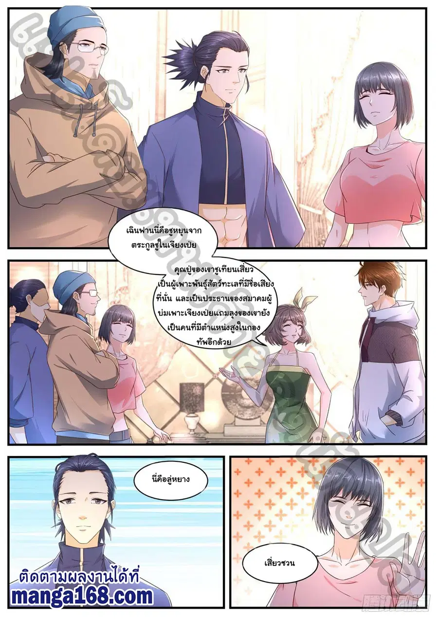 Rebirth Of The Urban Immortal Cultivator ตอนที่ 566 หน้า 8