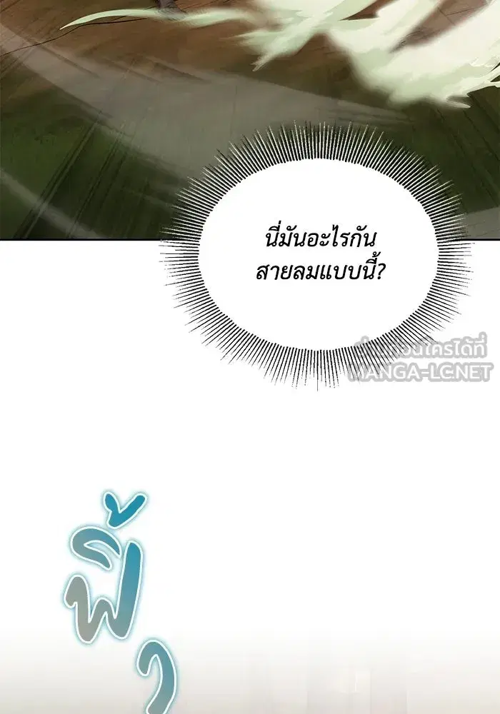 The Lazy Lord Masters the Sword ตอนที่ 129 หน้า 42