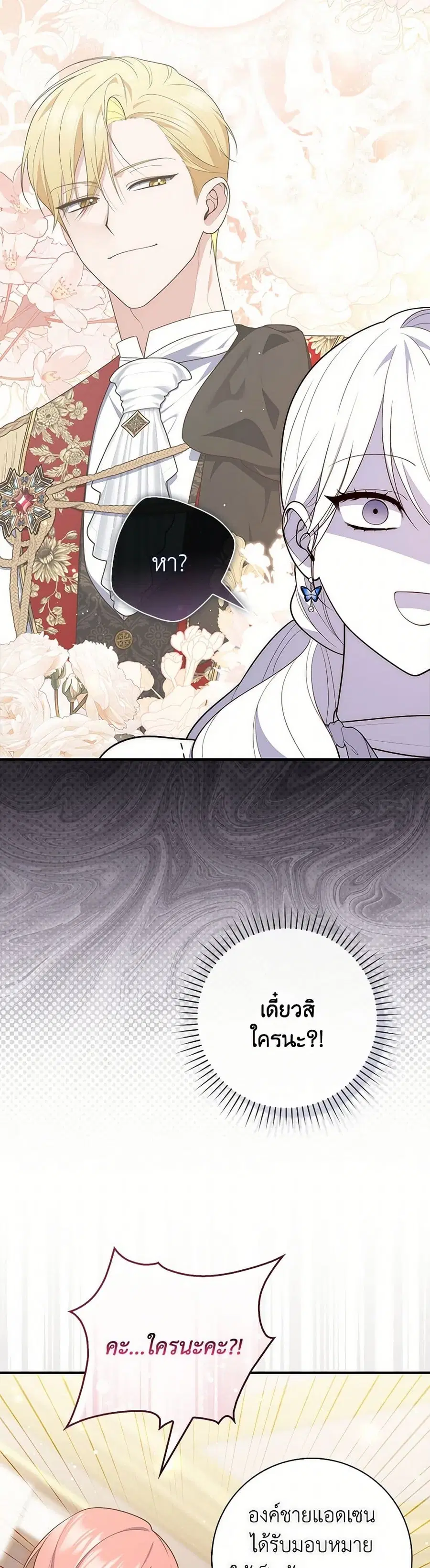 Fortune-Telling Lady ตอนที่ 87 หน้า 35