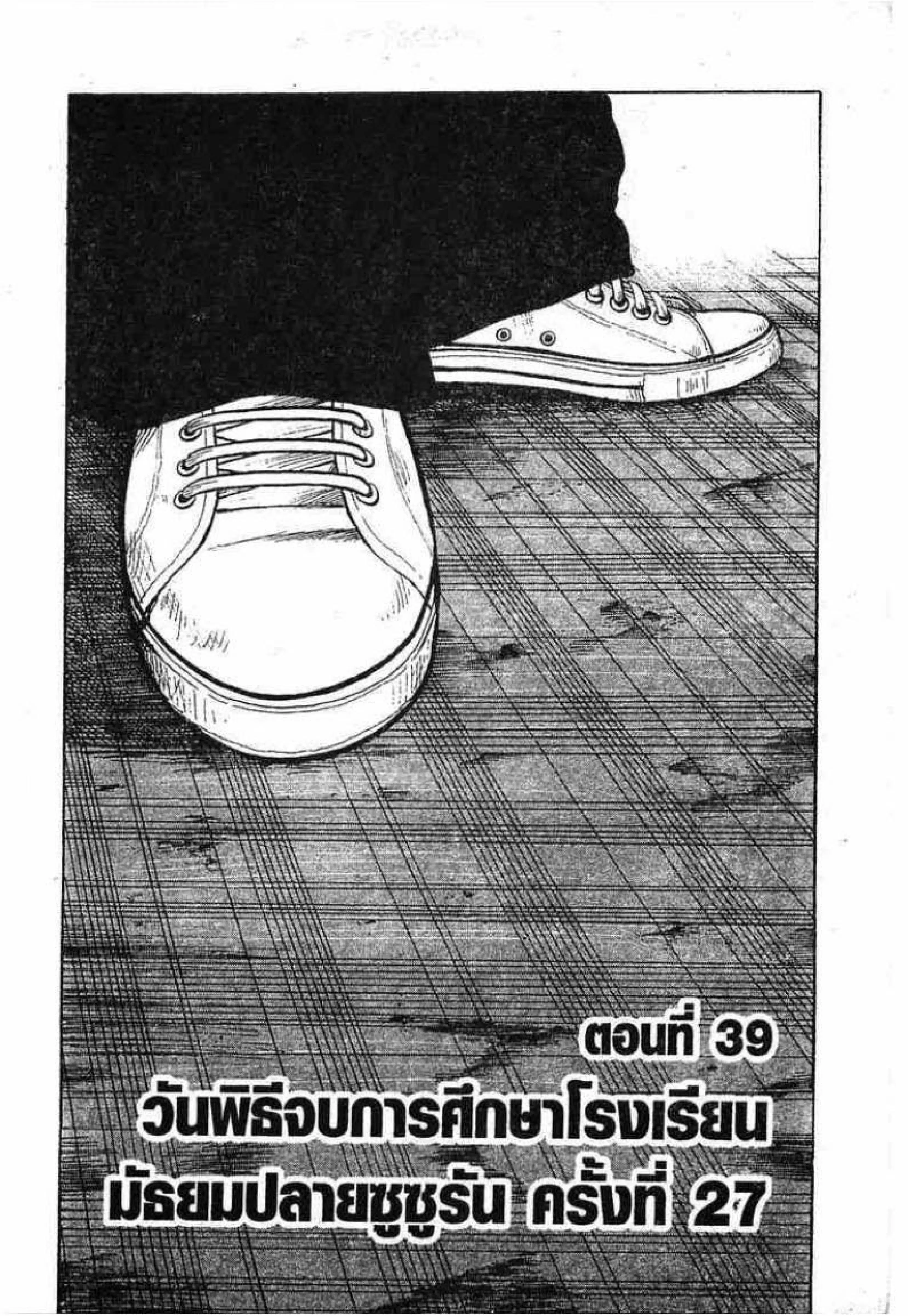 Worst ตอนที่ 39 หน้า 1