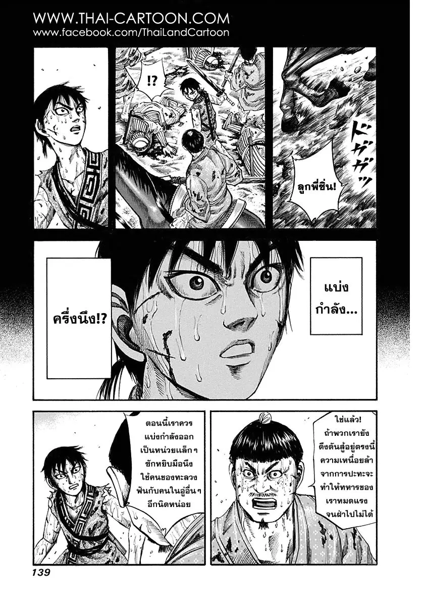 Kingdom ตอนที่ 126 หน้า 4