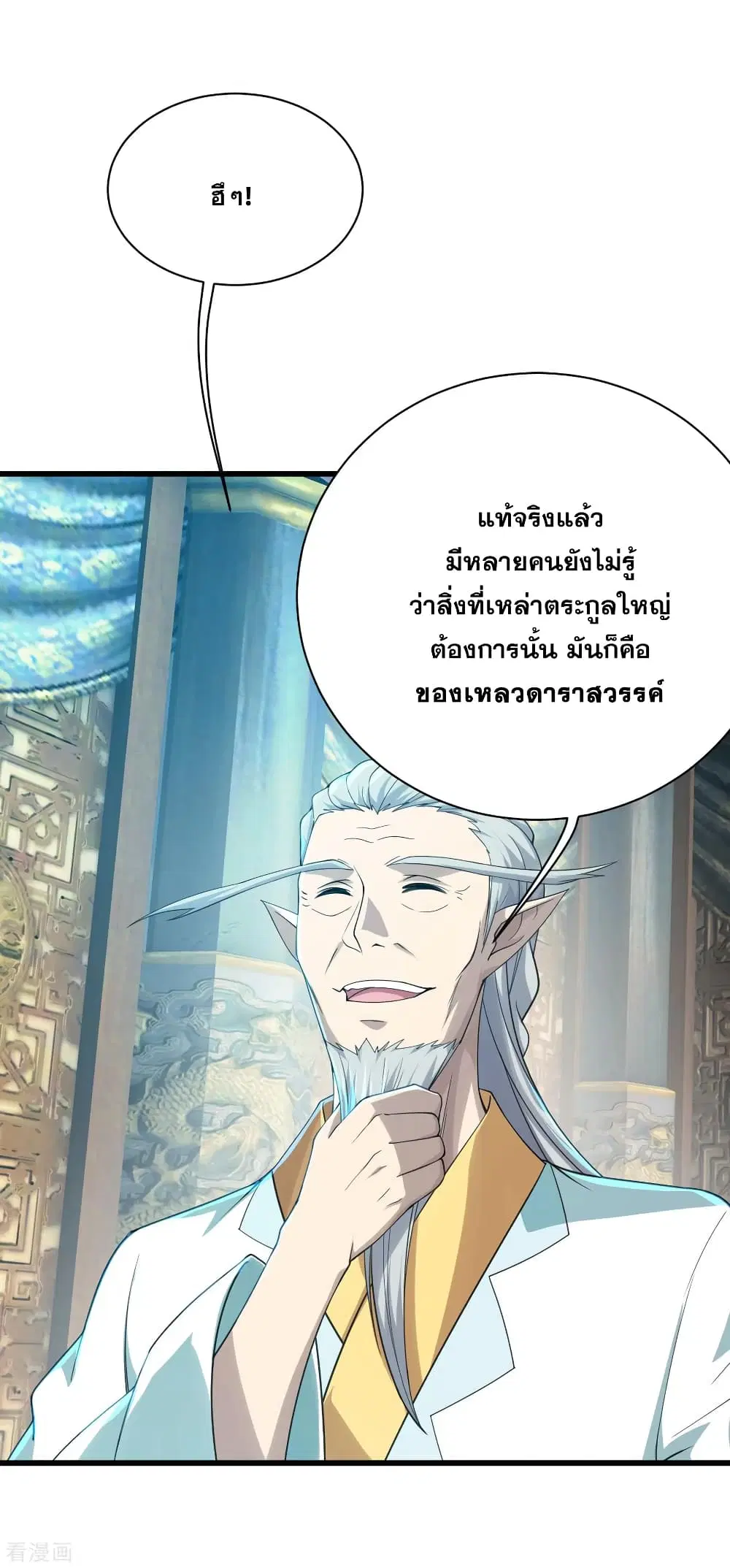 Matchless Emperor ตอนที่ 141 หน้า 6