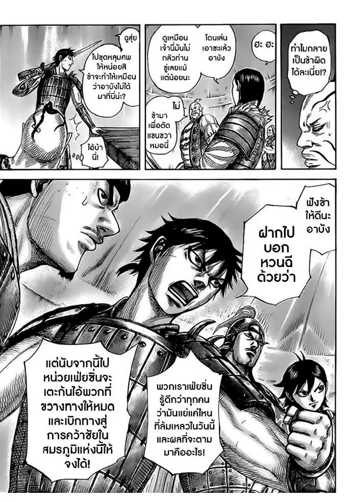 Kingdom ตอนที่ 451 หน้า 11