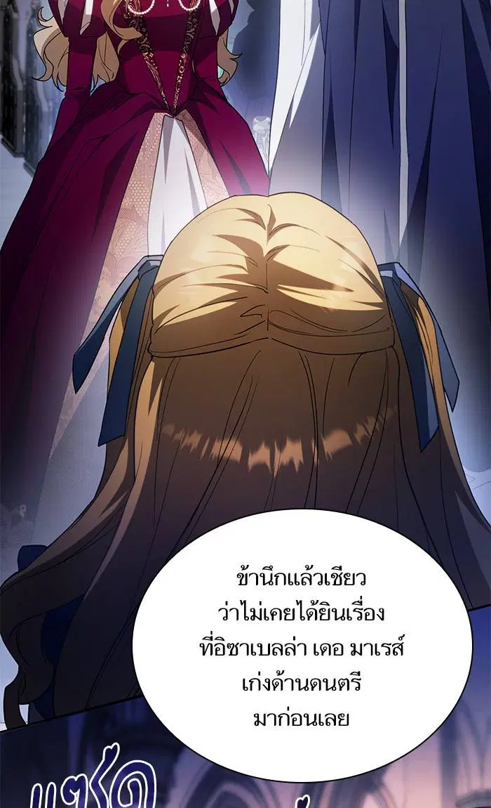 Sister I Am the Queen in This Life ตอนที่ 17 หน้า 94