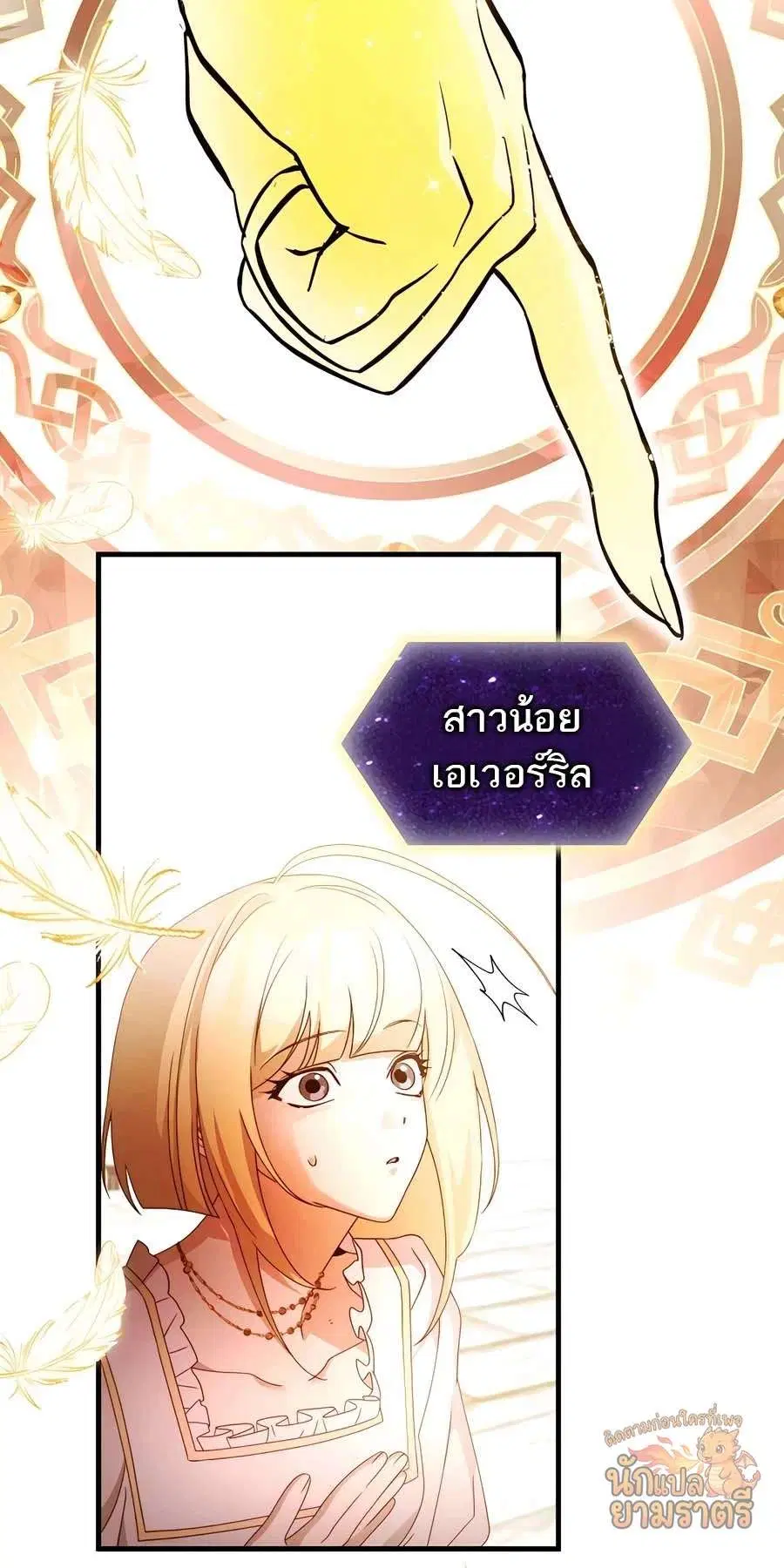 My Lucky Encounter From The Game Turned Into Reality ตอนที่ 64 หน้า 30
