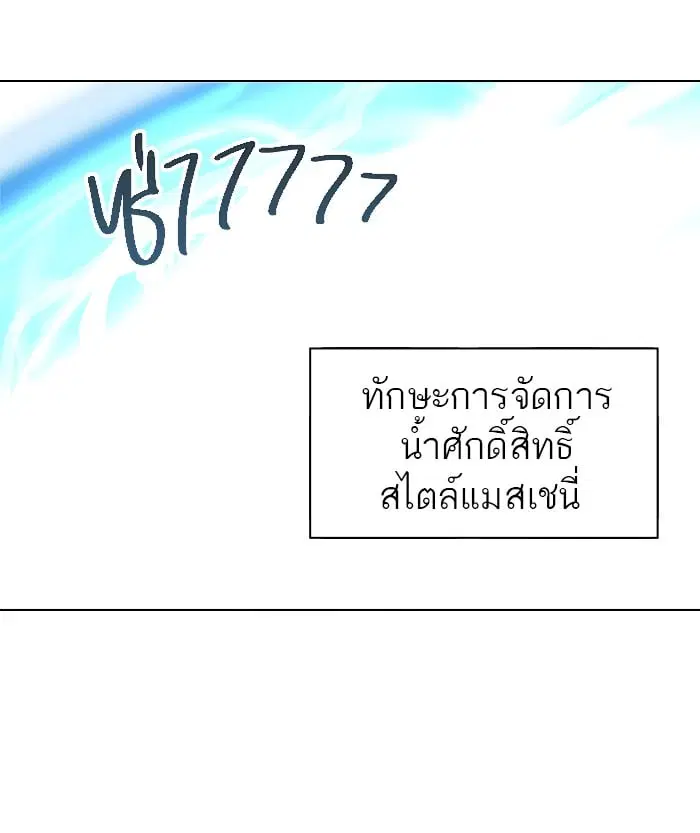 Tower of God ตอนที่ 279 หน้า 72
