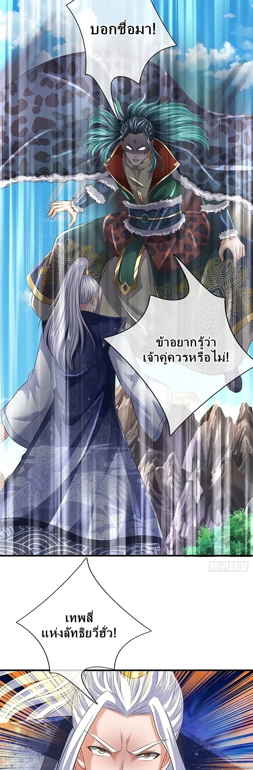 Opening to Supreme Dantian ตอนที่ 163 หน้า 7