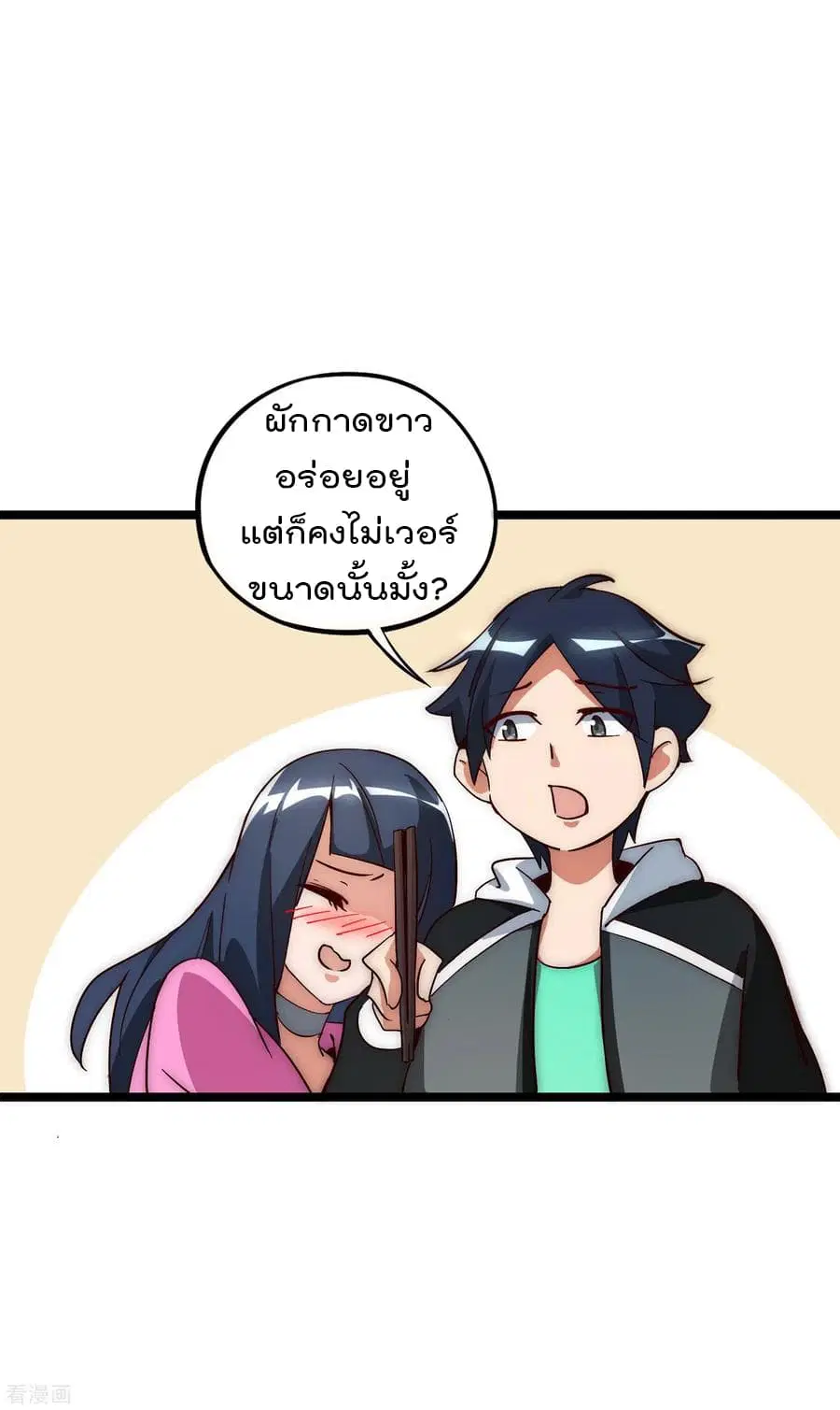 I am The Richest in The World ตอนที่ 8 หน้า 8