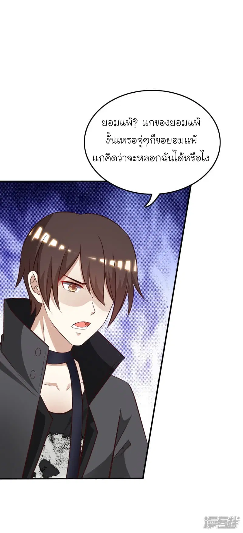 The Strongest Peach Blossom ตอนที่ 46 หน้า 33