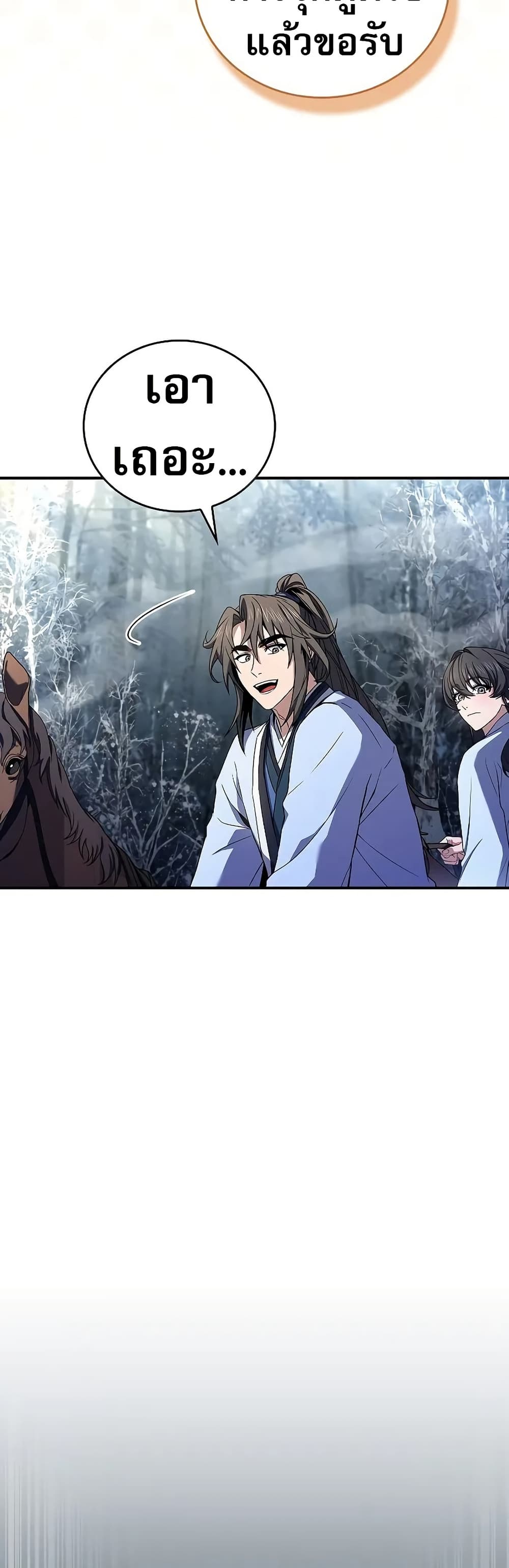 Reincarnated Escort Warrior ตอนที่ 64 หน้า 15