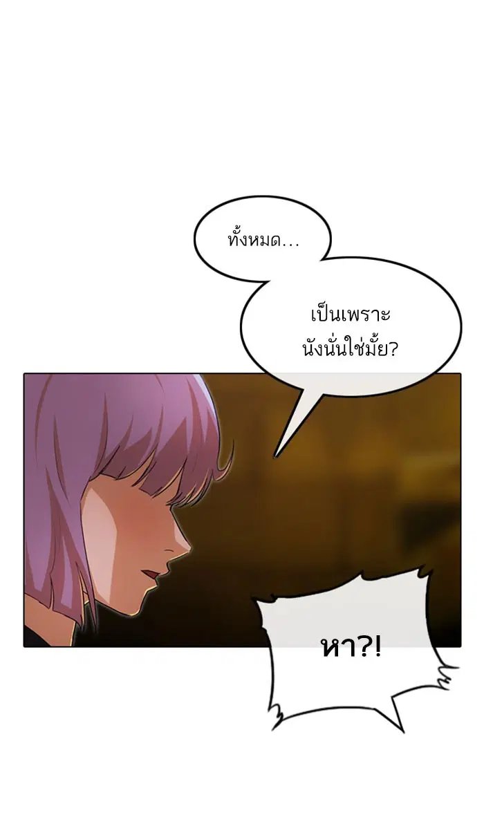 Random Chat ตอนที่ 134 หน้า 95