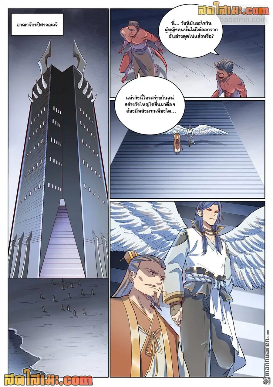 Bailian Chengshen ตอนที่ 1073 หน้า 8