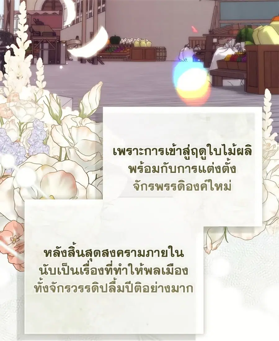 Fortune-Telling Lady ตอนที่ 96 หน้า 89