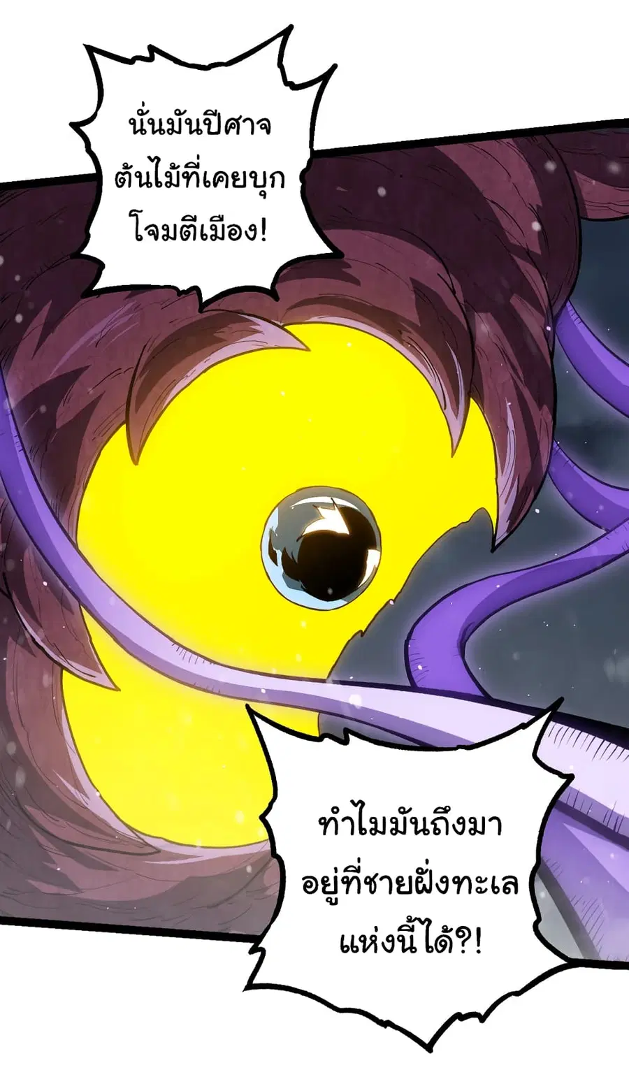 Evolution from the Big Tree ตอนที่ 96 หน้า 32